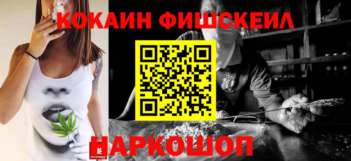 КОКАИН Fish Scale Красногорск