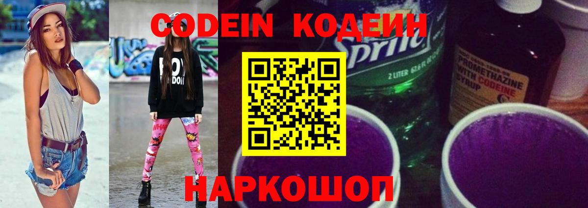 как найти закладки  Кодеин Purple Drank  Красногорск  Вход с VPN  Кодеин Purple Drank 