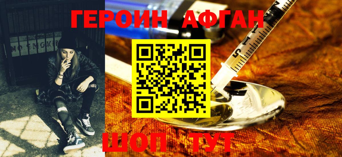 Героин VHQ  Вход с VPN  Красногорск 