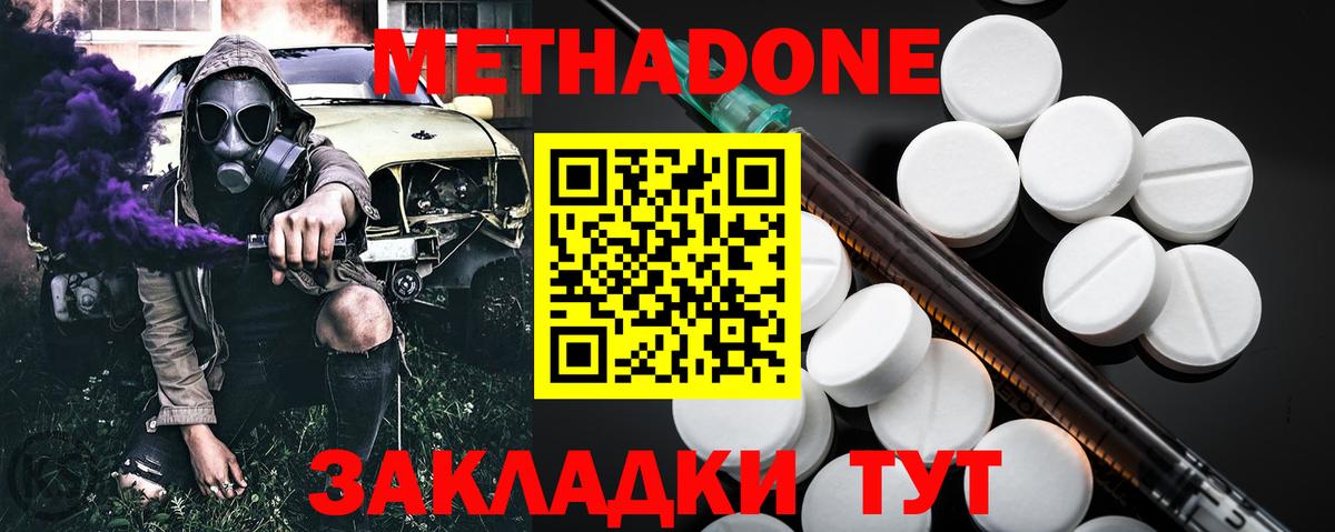 гидра зеркало  Метадон methadone  Вход с VPN  Красногорск  Метадон кристалл 