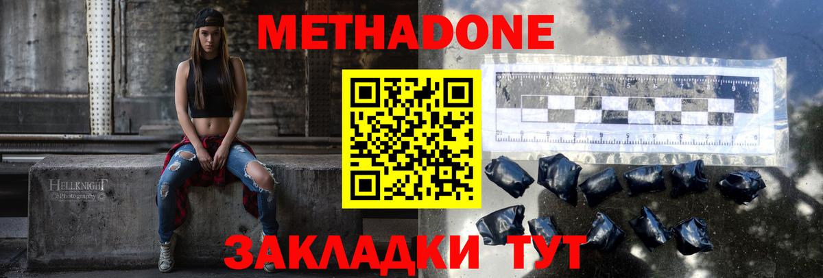 Метадон VHQ Красногорск